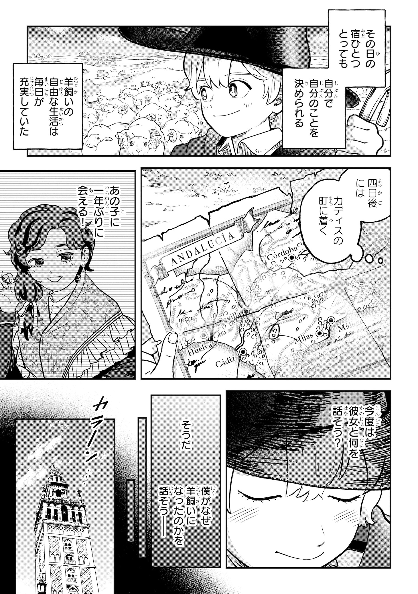 「アルケミスト 夢を旅した少年」より。