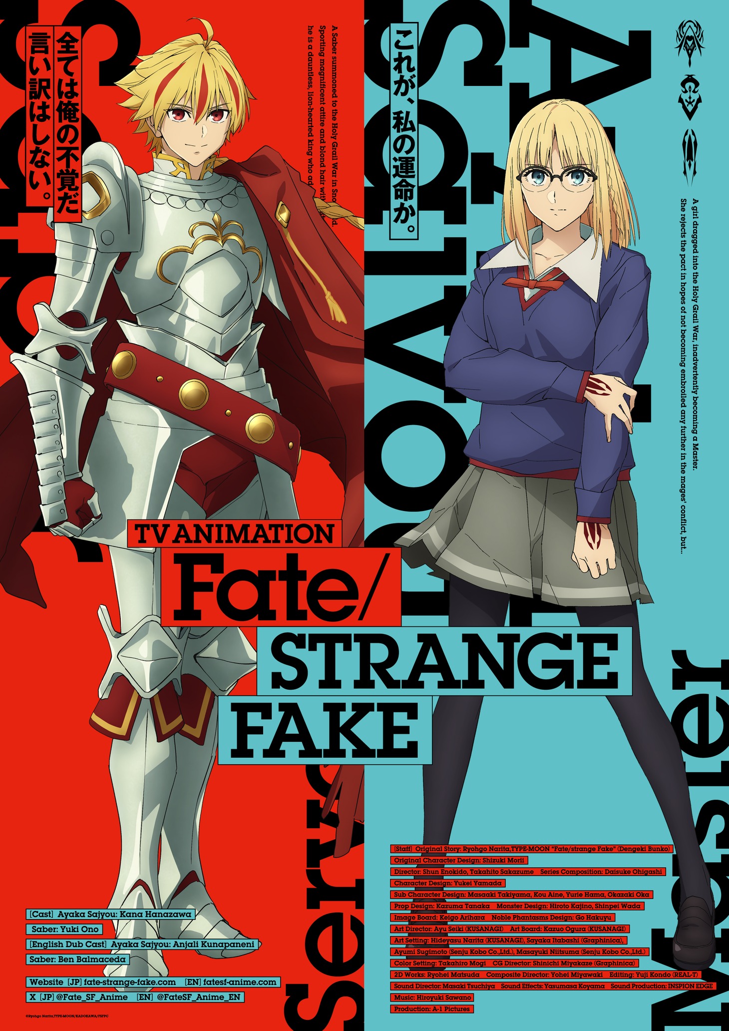 TVアニメ「Fate/strange Fake」キャラクタービジュアル第3弾