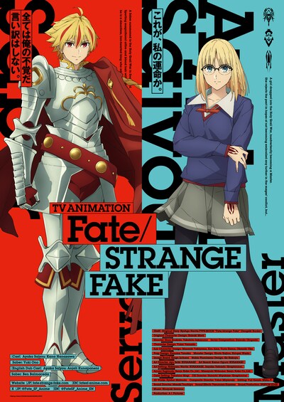 TVアニメ「Fate/strange Fake」キャラクタービジュアル第3弾