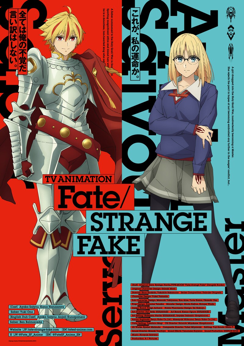 TVアニメ「Fate/strange Fake」キャラクタービジュアル第3弾