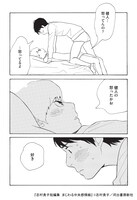 短編集収録作品「卒業」より。