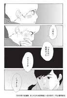 短編集収録作品「卒業」より。