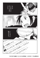 短編集収録作品「不機嫌ゲシュタルト」より。