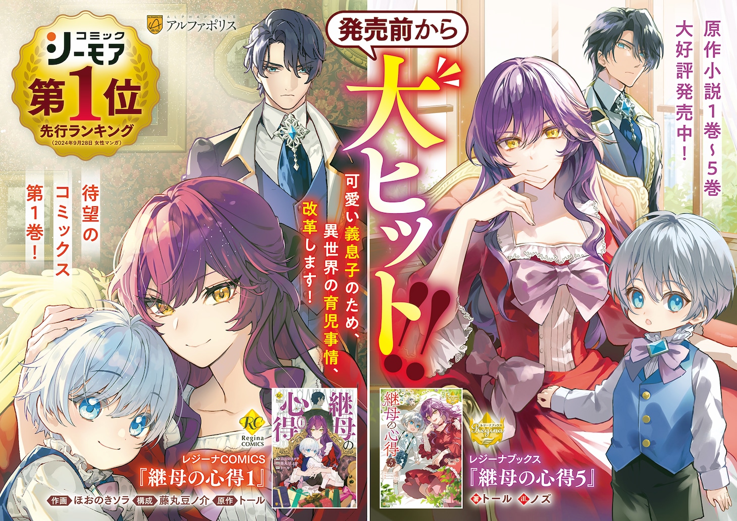 「継母の心得」原作とコミカライズ版の告知ビジュアル。
