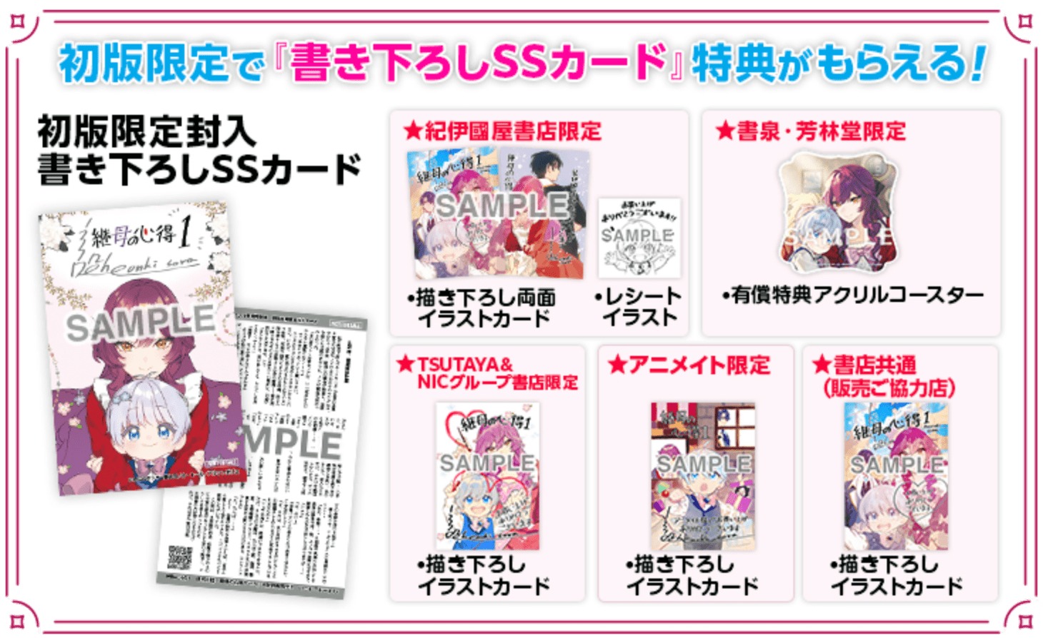 「継母の心得」1巻の店舗別特典。