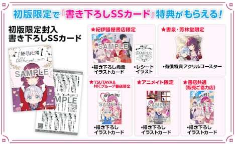 「継母の心得」1巻の店舗別特典。