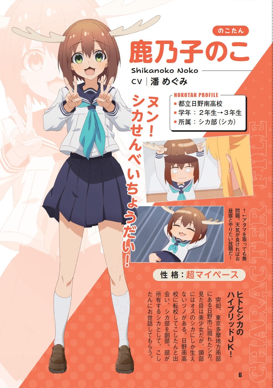 しかのこのこのここしたんたんあにめーしょんわーくす、グリム組曲設定資料集 TVアニメ『しかのこのこのここしたんたん』設定資料集が12月3日