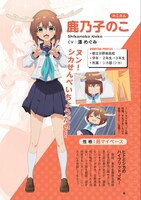 「しかのこのこのここしたんたん公式アニメブック 角々鹿々シカ部」より。
