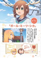 「しかのこのこのここしたんたん公式アニメブック 角々鹿々シカ部」より。