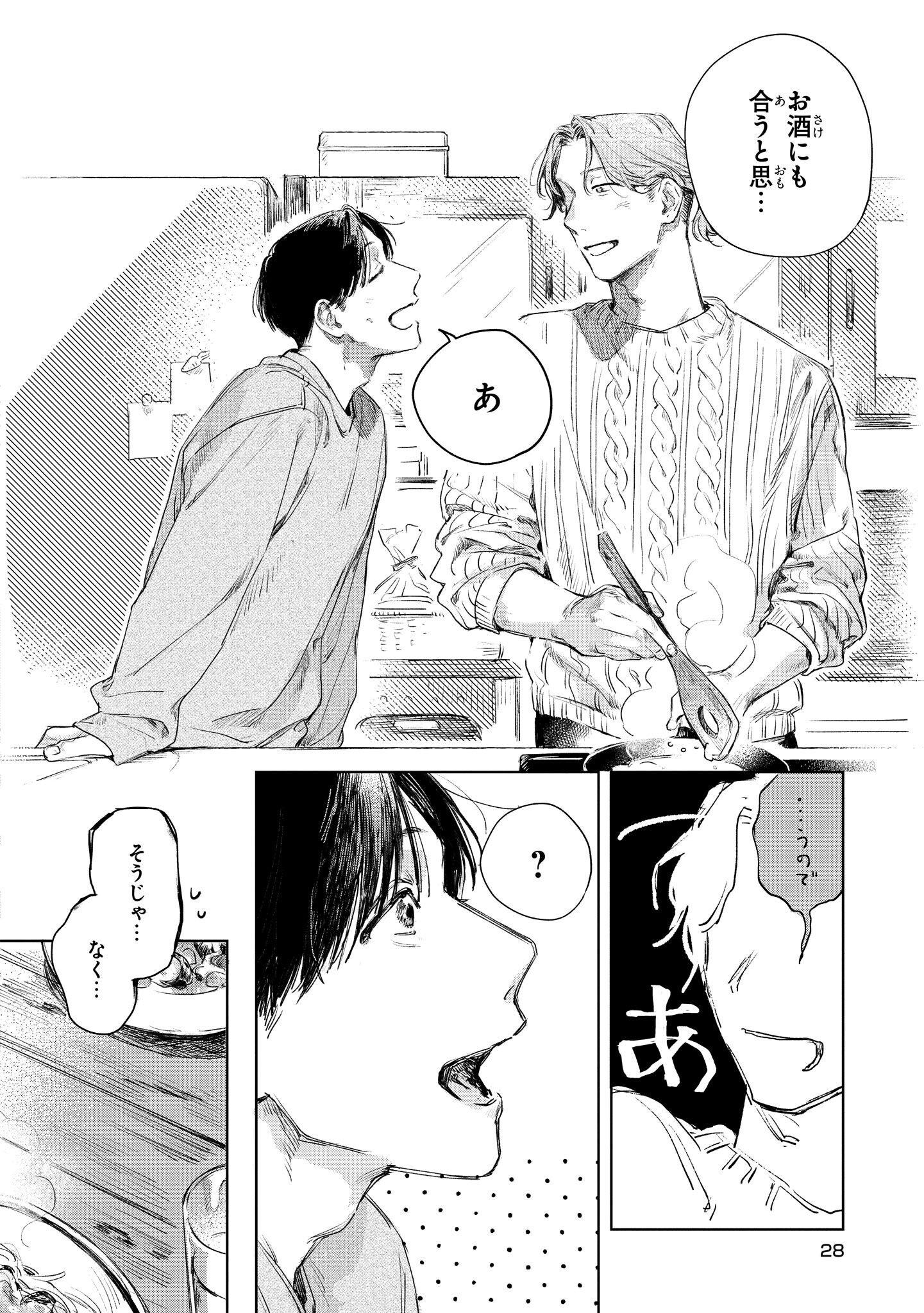 「1LDKとふたり」より。
