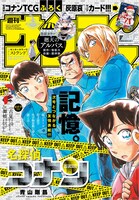 本日11月27日発売の週刊少年サンデー53号。