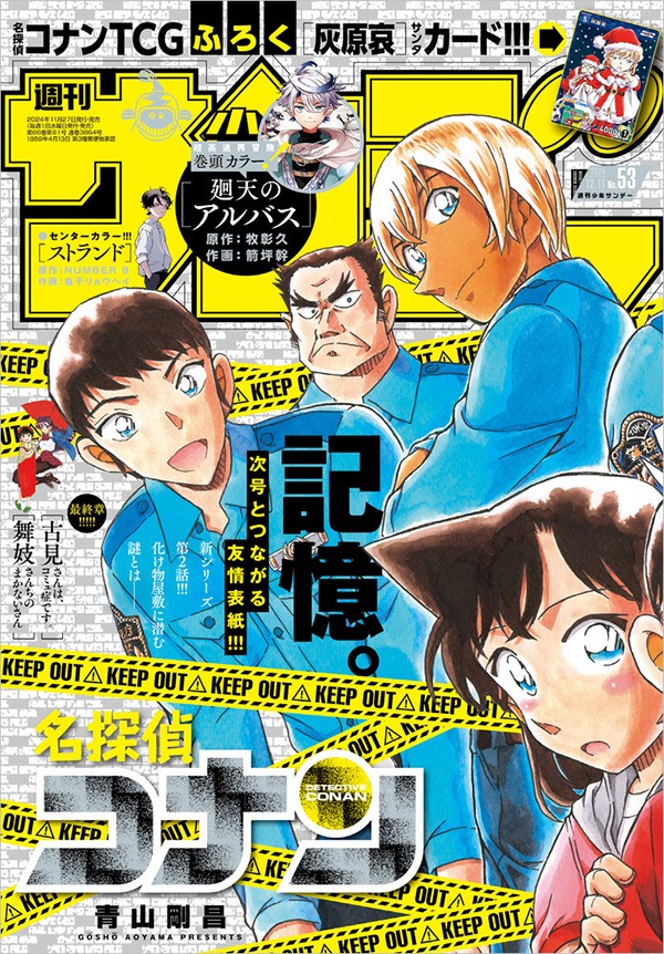 本日11月27日発売の週刊少年サンデー53号。