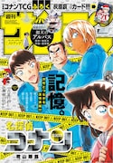 本日11月27日発売の週刊少年サンデー53号。