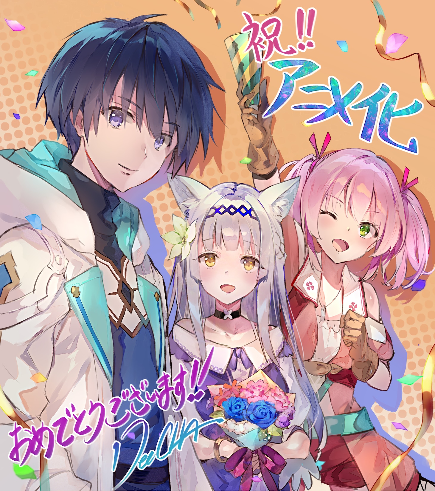 DeeCHAによるお祝いイラスト。