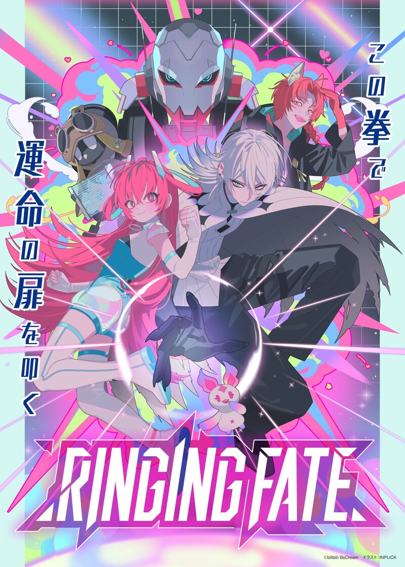TVアニメ「RINGING FATE」ティザービジュアル (イラスト:INPLICK) (c)bilibili/BeDream