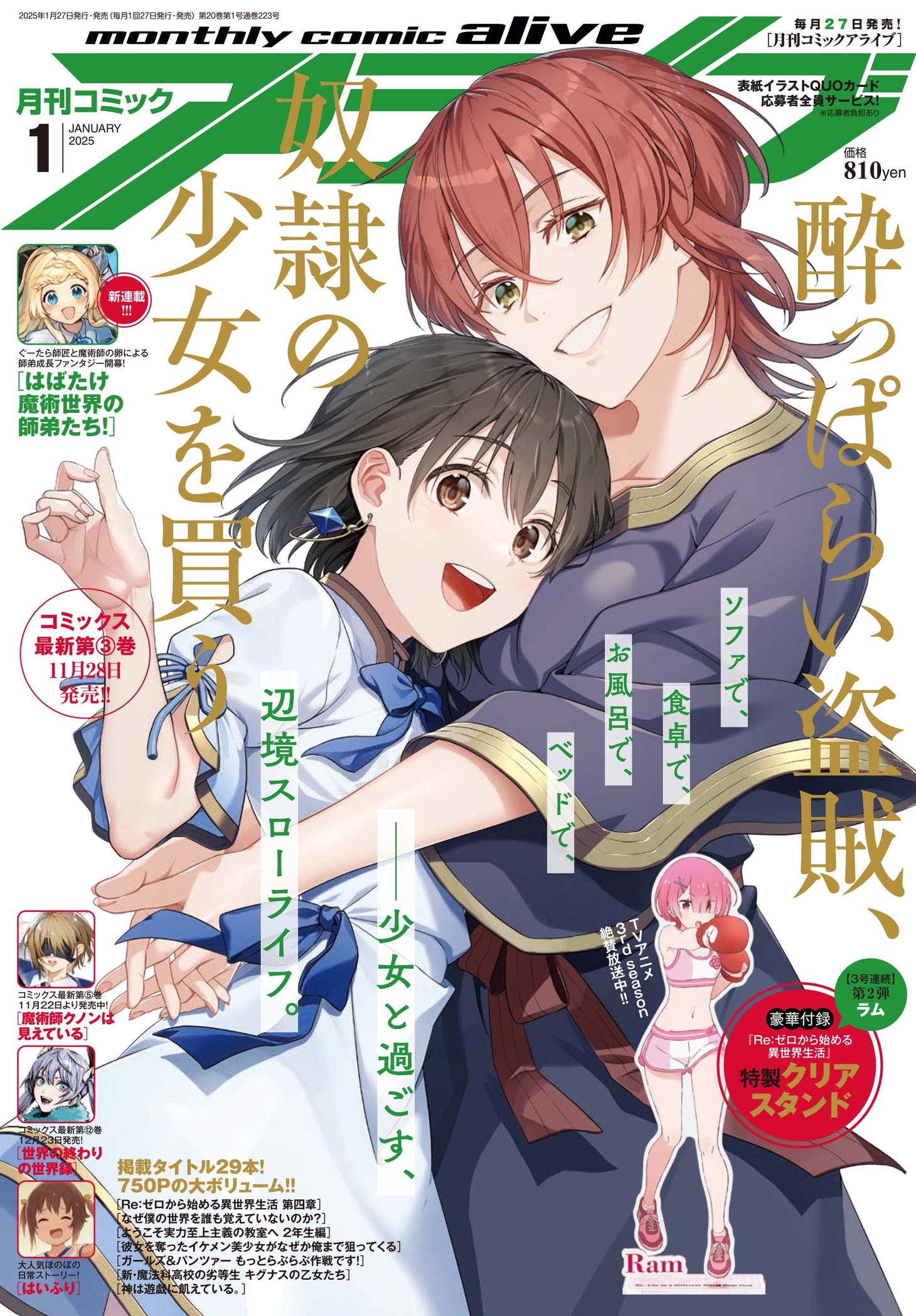 月刊コミックアライブ2025年1月号