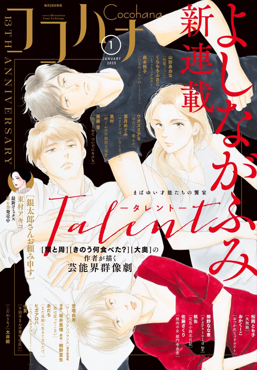 ココハナ2025年1月号 (c)ココハナ2025年1月号/集英社