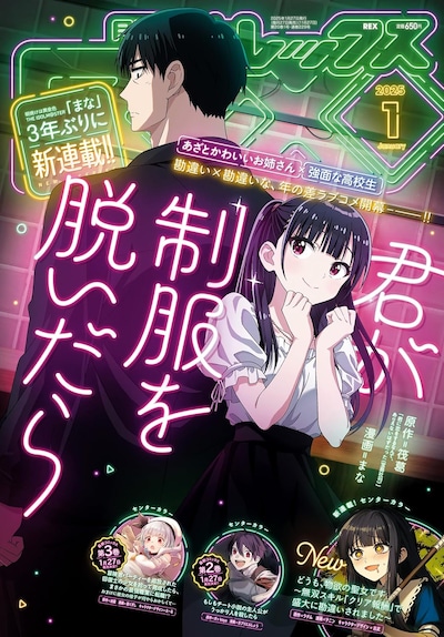 月刊ComicREX2025年1月号