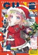 月刊コミックキューン2025年1月号