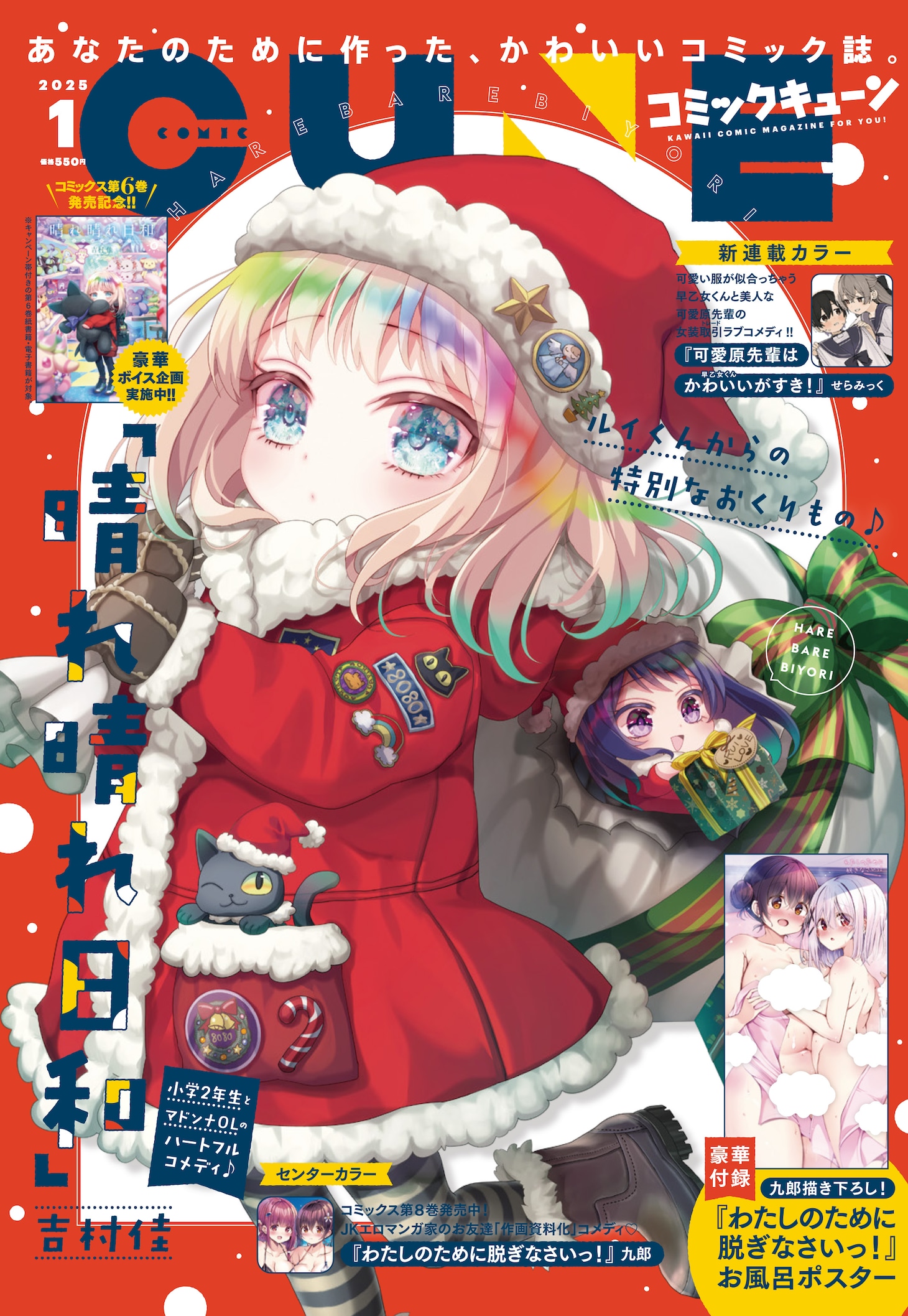 月刊コミックキューン2025年1月号