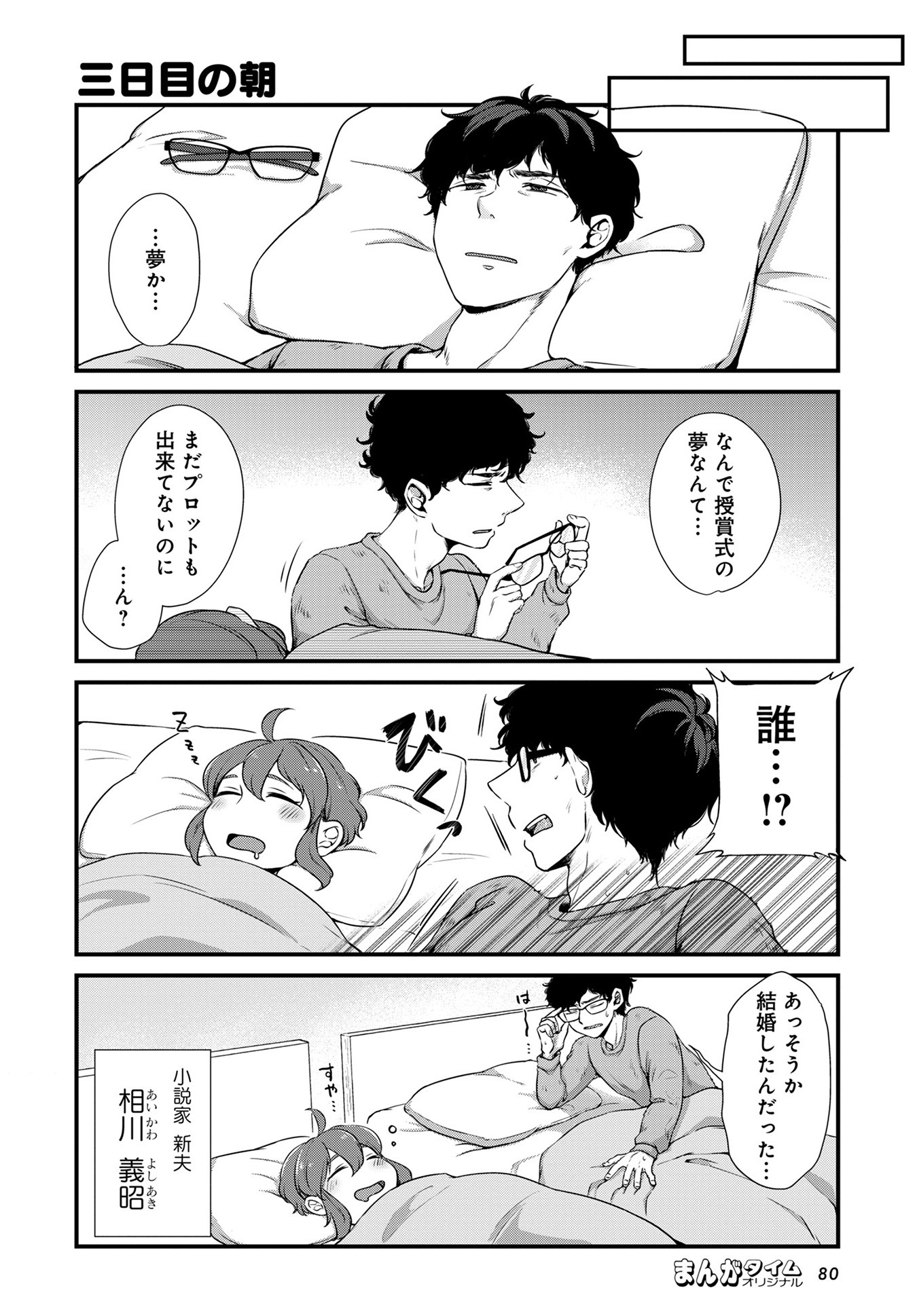 「どうにも不器用な夫婦でして。」より。