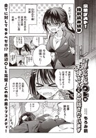 「頑張らない系OLは天使ちゃんにお世話されています」より。