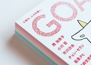 小学館の新文芸誌「GOAT」ではカラフルな紙を使用している。