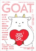 小学館の新文芸誌「GOAT」。表紙に居るのは、紙を愛してやまないヤギのゴートくん。