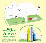 野崎まどと「GOAT」がコラボした「ゴートくんブックエンド」。抽選で50人にプレゼントされる。
