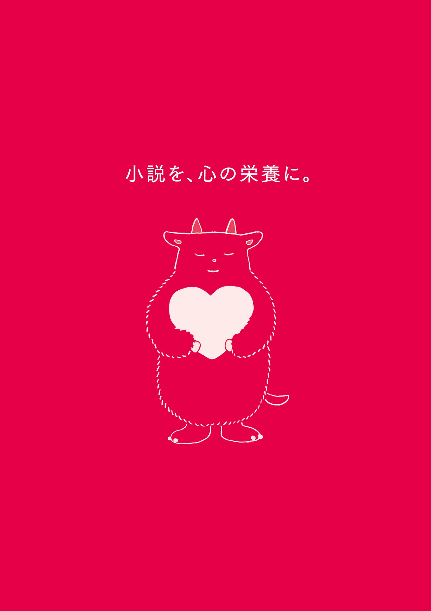 小学館の新文芸誌「GOAT」の中面。
