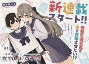 「可愛原先輩はかわいい（早乙女くん）がすき！」より。