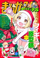 まんがタイムオリジナル2025年1月号