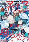 電撃マオウ2025年1月号