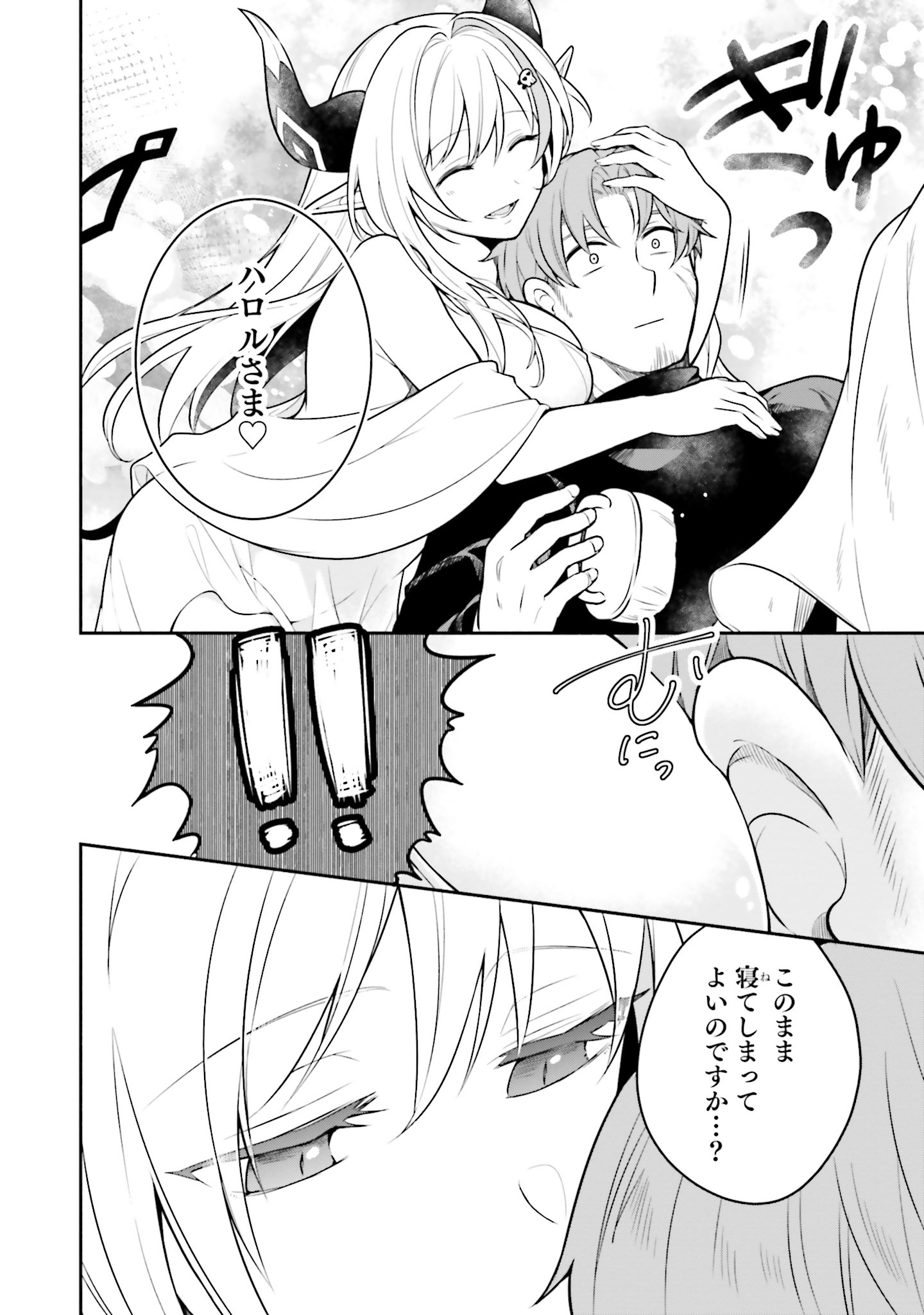 「シンコンクエスト 魔王の娘は真面目勇者を堕としたい♡」より。