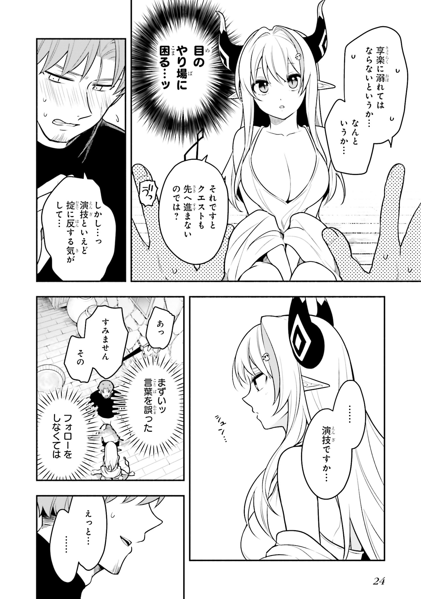 「シンコンクエスト 魔王の娘は真面目勇者を堕としたい♡」より。