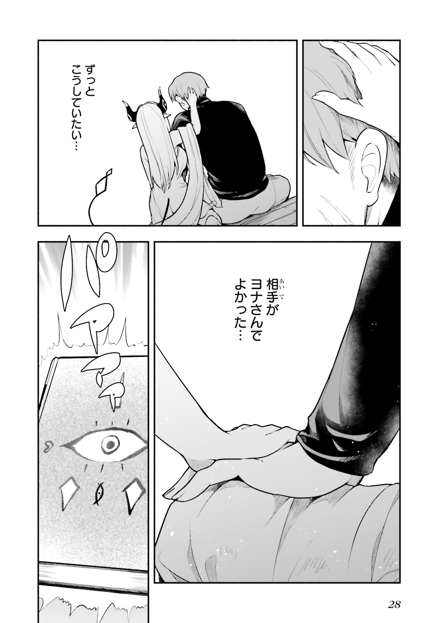 「シンコンクエスト 魔王の娘は真面目勇者を堕としたい♡」より。