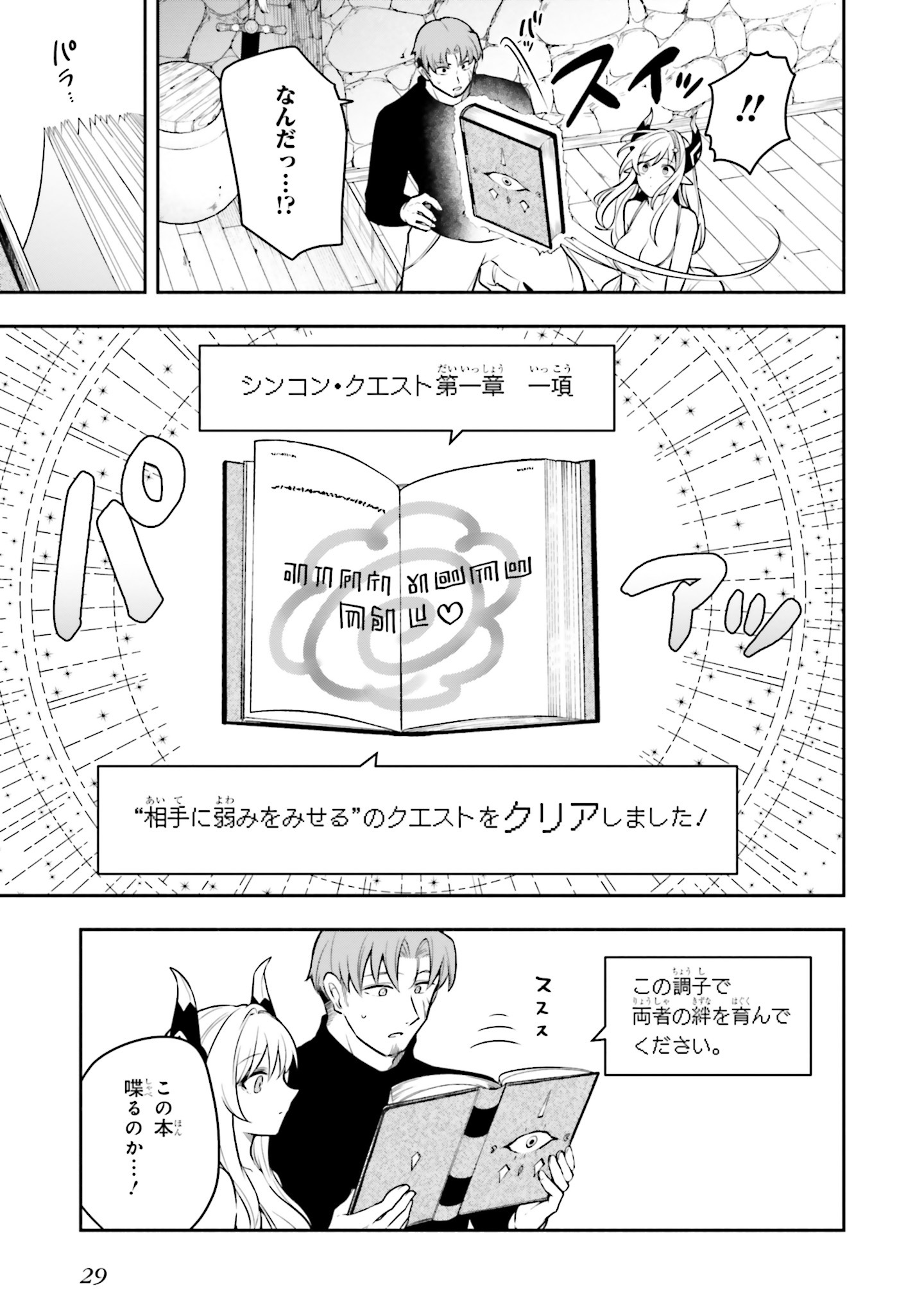 「シンコンクエスト 魔王の娘は真面目勇者を堕としたい♡」より。