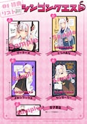 「シンコンクエスト 魔王の娘は真面目勇者を堕としたい♡」1巻特典
