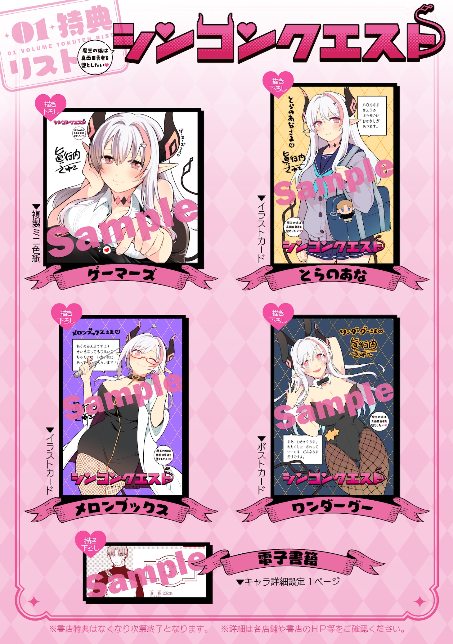 「シンコンクエスト 魔王の娘は真面目勇者を堕としたい♡」1巻特典