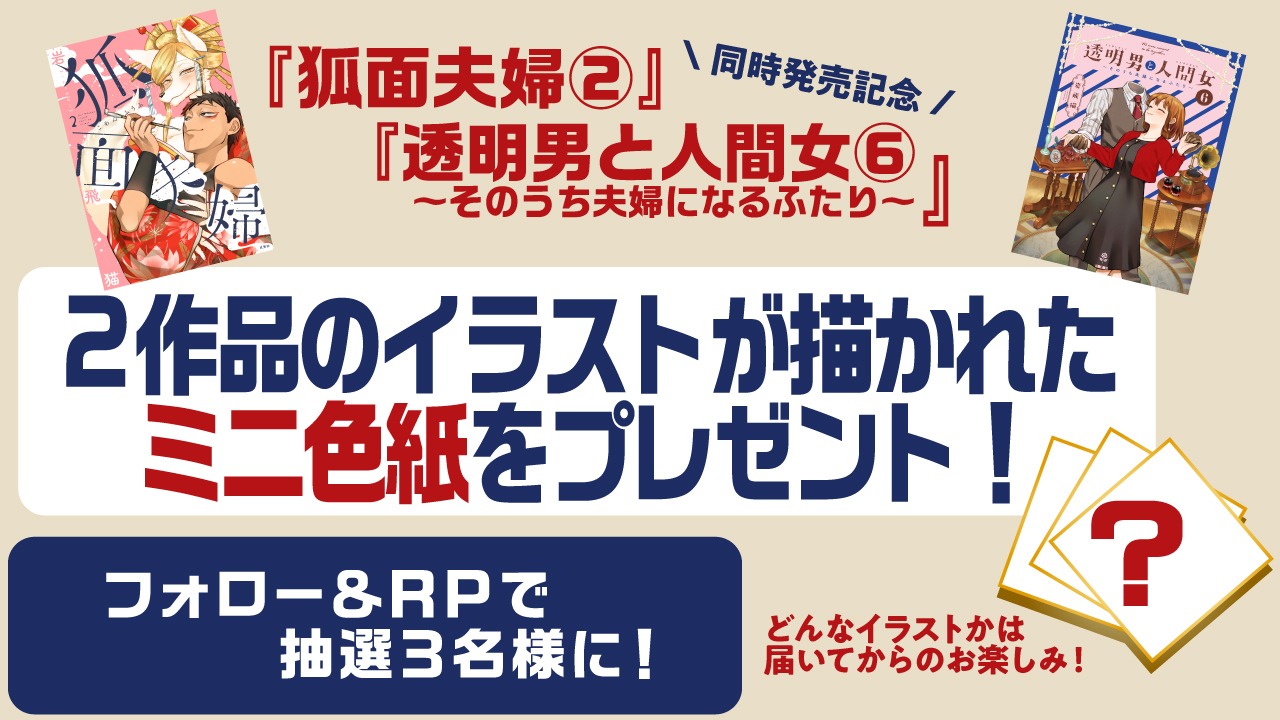 ミニ色紙プレゼントキャンペーンの告知画像。