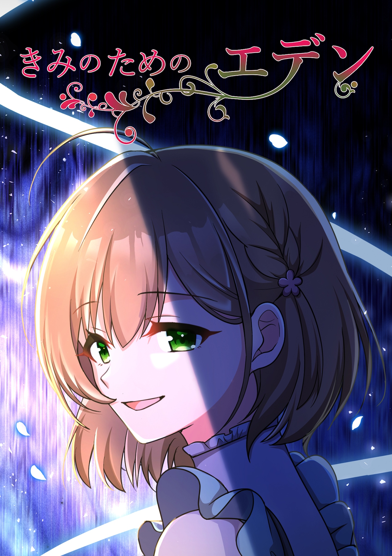 (c)斜線堂有紀・Whomor／集英社