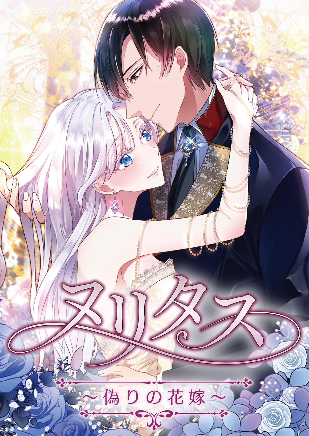 (c)りとう春墨/comico (c)Jezz/Wisdomhouse