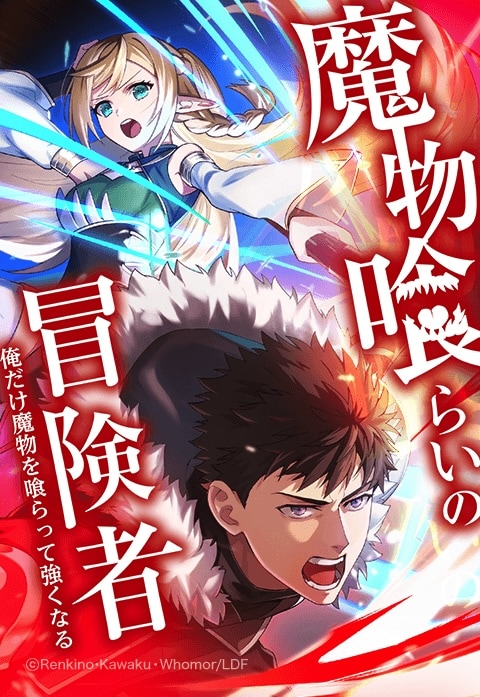 (c)Renkino・Kawaku・Whomor/LINE Digital Frontier