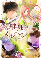 (c)ORKA・Spice&Kitty / CARROTOON