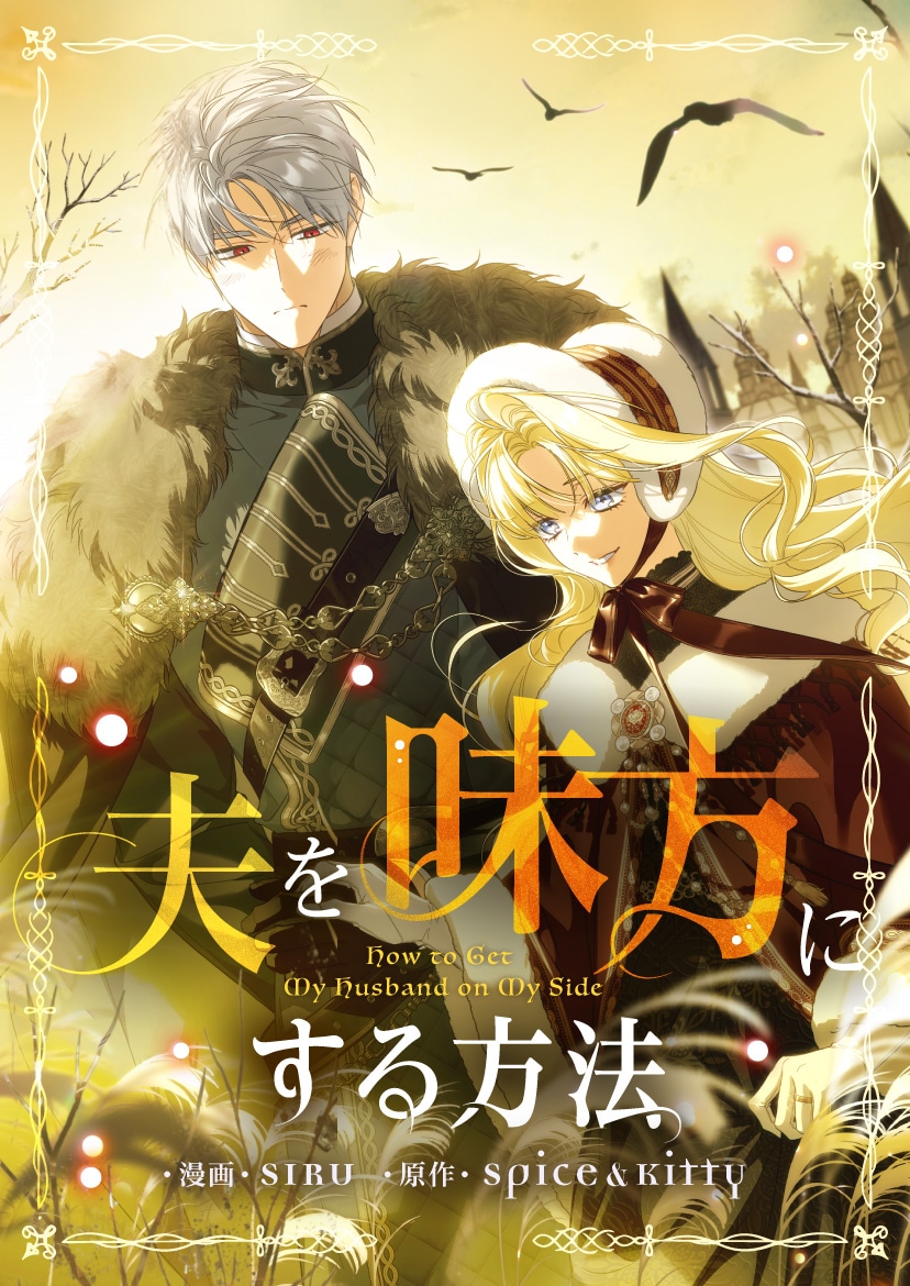 (c) SIRU・Spice&Kitty/CARROTOON
