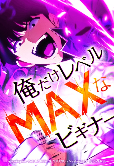 (c)swingbat・WAN.Z(REDICE STUDIO)・Maslow/LINE Digital Frontier (c)RIVERSE