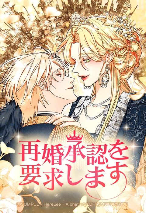 (c)SUMPUL・HereLee・Alphatart/LINE Digital Frontier (c)MSTORYHUB