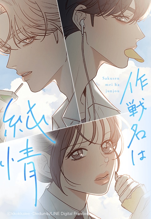 (c)kkokkalee・Dledumb/LINE Digital Frontier