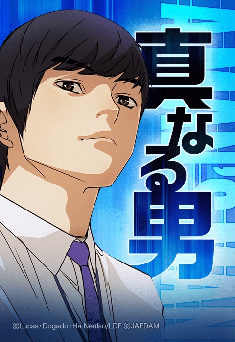 (c)Lucas・Dogado・Ha Neulso/LINE Digital Frontier (c)JAEDAM