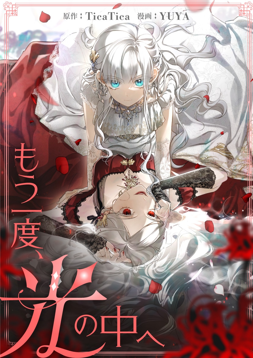 (c)TicaTica · YUYA /DAEWON C.I. Inc.